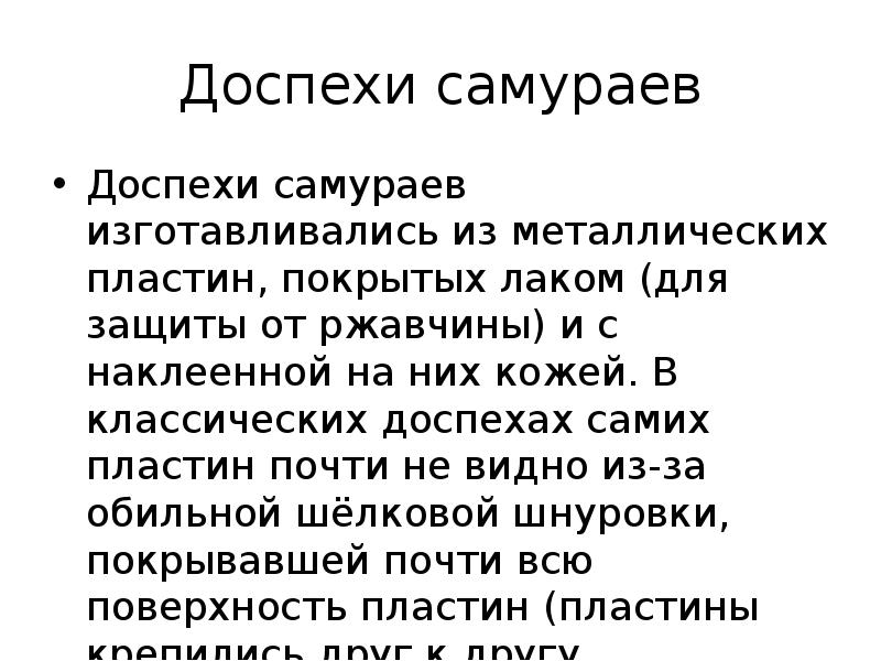 Самураи презентация 8 класс