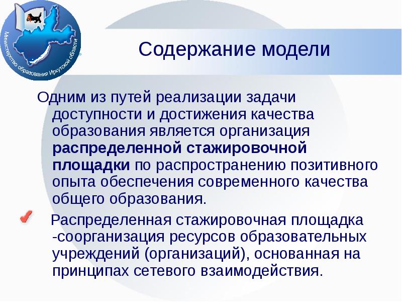 Реализованные задачи. Гарантом качества образования выступает. Виртуально-распределенное обучение это. Что не позволяет достичь качества образования.