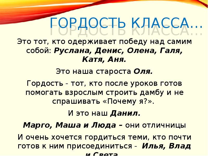 Сочинение мой класс моя гордость