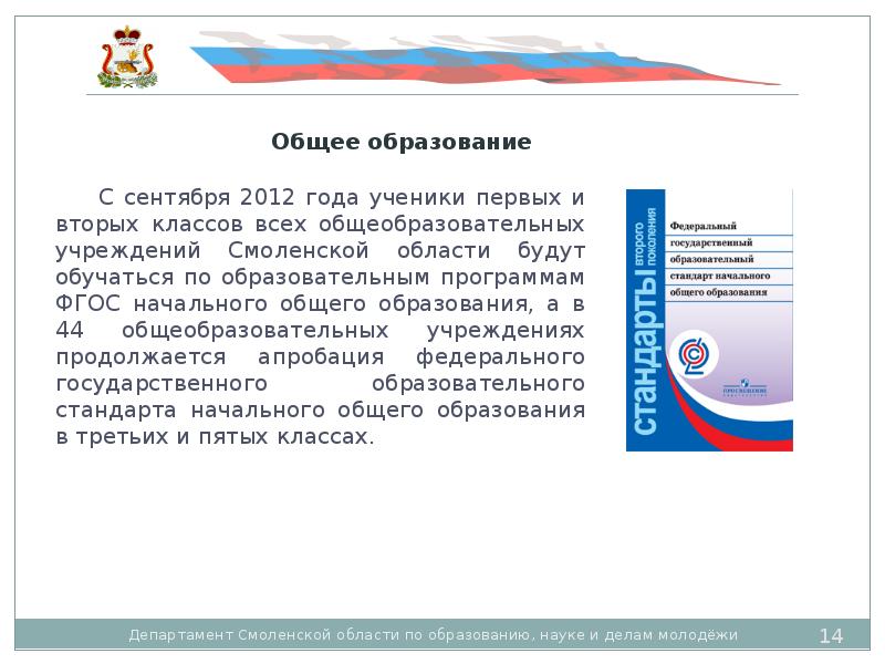 Департамент образования смоленской