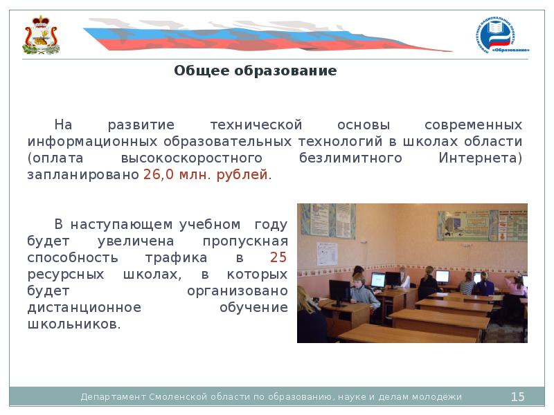 Департамент образования смоленской области сайт