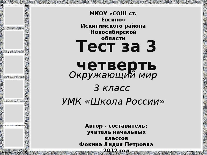 Музыка 3 класс 3 четверть презентация