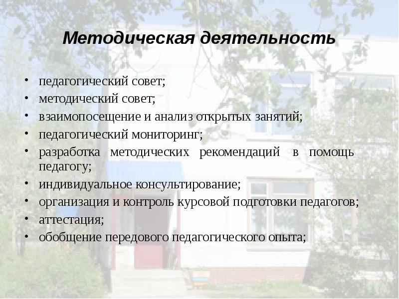 Анализ педагогического занятия. Взаимопосещение анализ занятия.