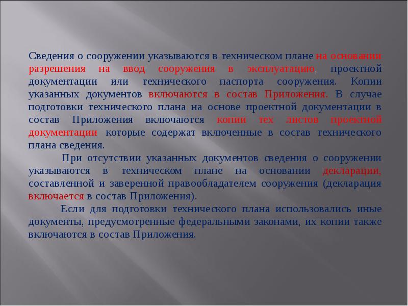 Какие документы являются основанием для подготовки технического плана