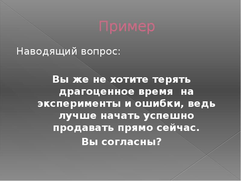 Наводящие вопросы. Наводящий вопрос. Примеры наводящих вопросов. Наводящий вопрос пример.