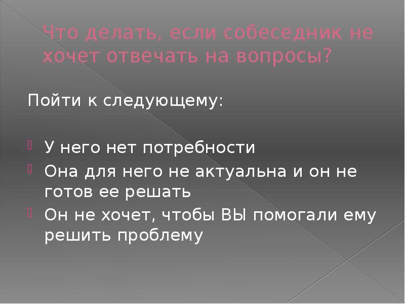 Вопрос пошли