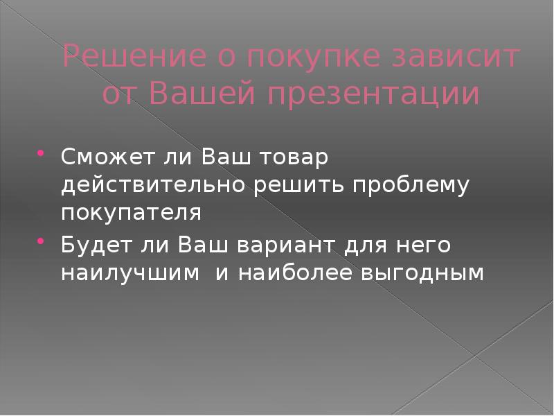 Ваша презентация