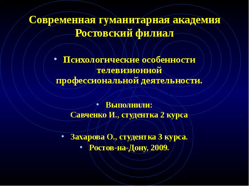 Современные гуманитарные практики. Профессиональны Гуманитарные деятельности. СГА Ростов. Ростовский филиал СГА. СГА инфекция.