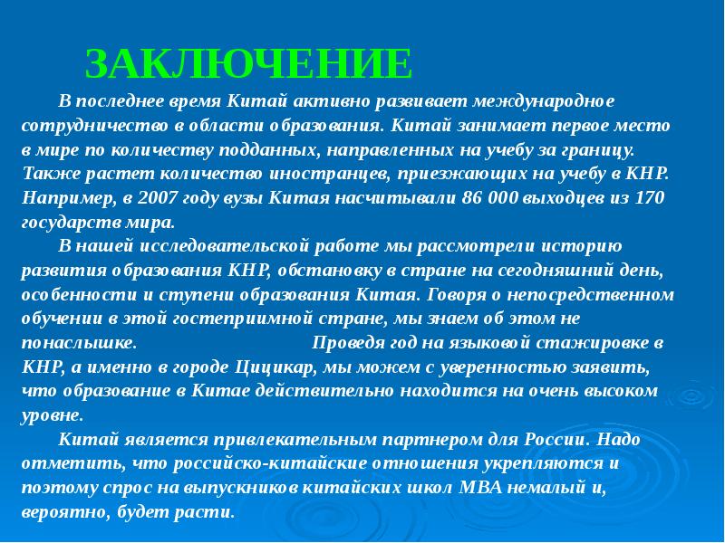 Образование в китае презентация