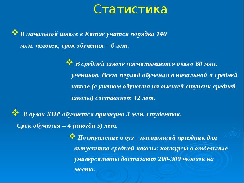 Образование в китае презентация