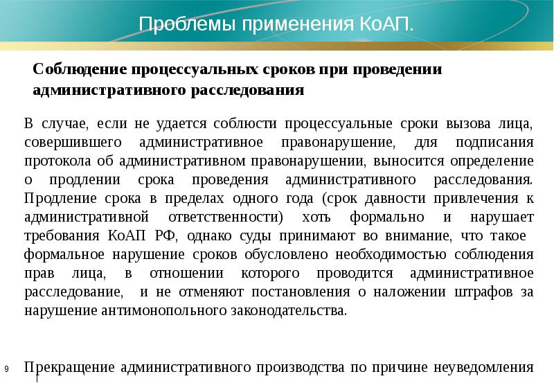 Применение коап. Статьи административного кодекса. Применение коап. 3 коап рф. Цели адм задержания.