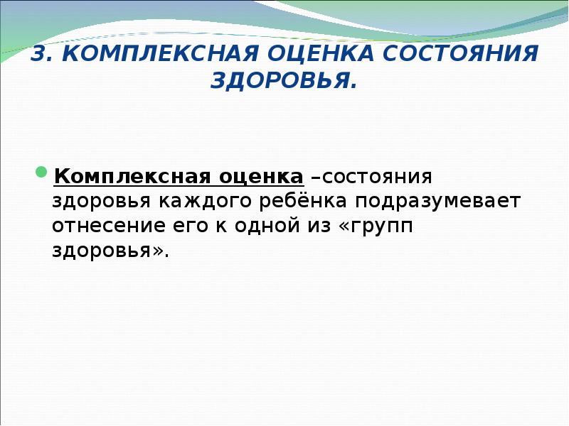 Оценка состояния здоровья подростков презентация