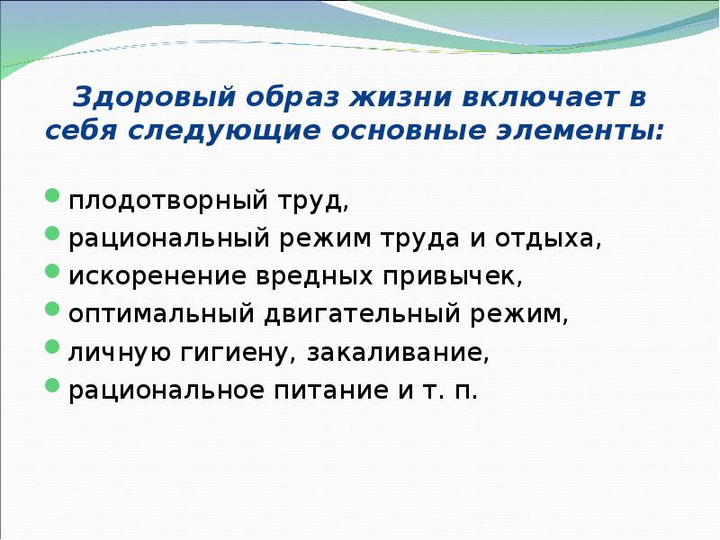 Понятие о здоровом образе жизни презентация