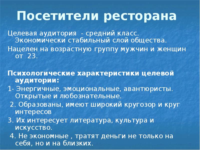 Цель проекта ресторана