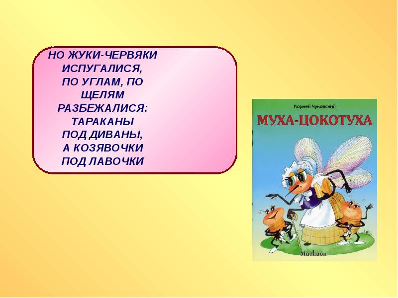 Чуковский презентация 1 класс школа россии обучение грамоте