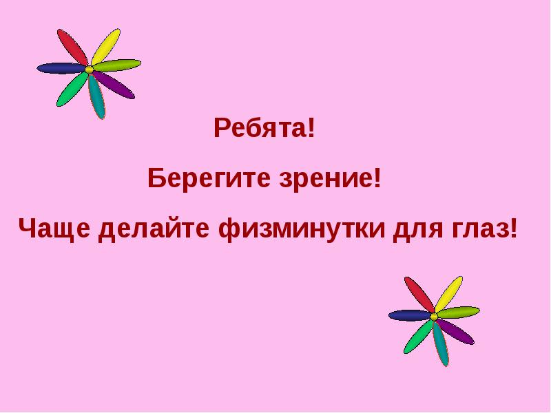 Цветик семицветик. Семицветик цветок. Физкультминутка цветик семицветик. Физминутка цветик семицветик. Физминутка цветик семицветик.