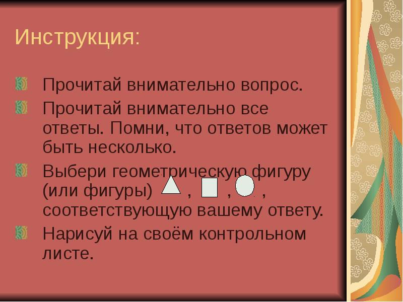 Помнишь ответы. Прочитай инструкцию. Что такое мочь ответ. Отгадка помнишь маленькое средство.