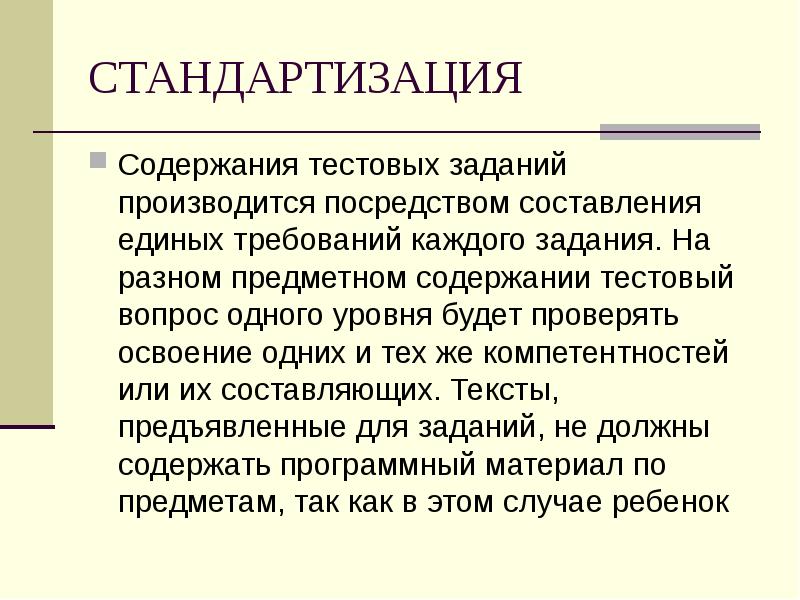 Проблемы стандартизации образования. Стандартизация содержания образования. Стандартизация содержания образования. Стандартизация образовани. Предмет стандартизации фгос минимум или максимум.