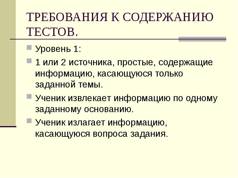 Простой требований. Информации, касающейся. Изложить информацию.