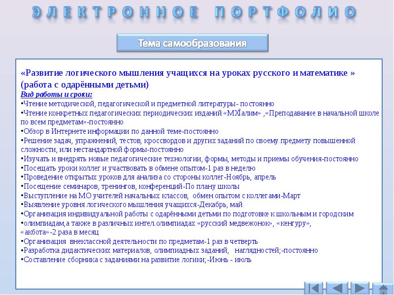 Статья из периодической педагогической печати с планом