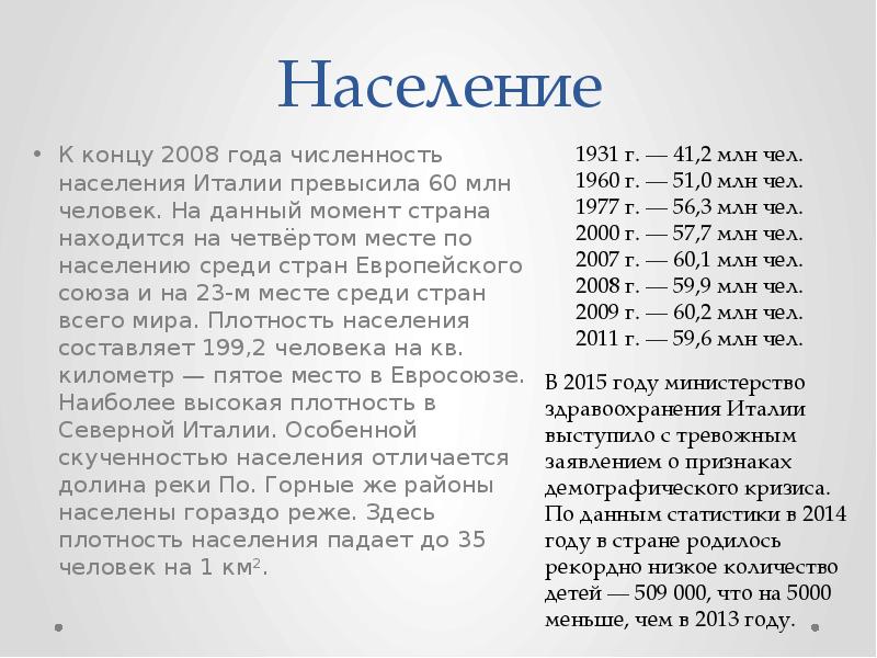 Данные италии. Численность населения Италии. Население Италии в 1941 году численность. Население Италии вывод. Численность населения в Италии за 2008.