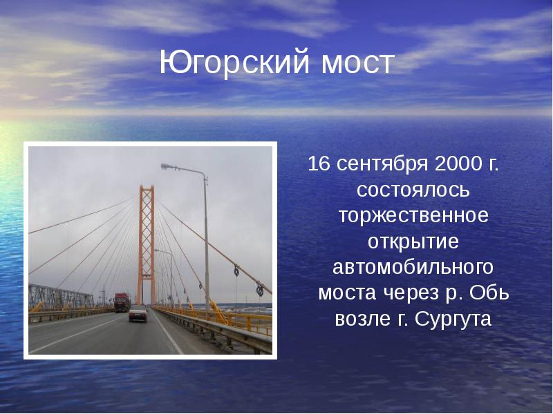 Презентация про мосты