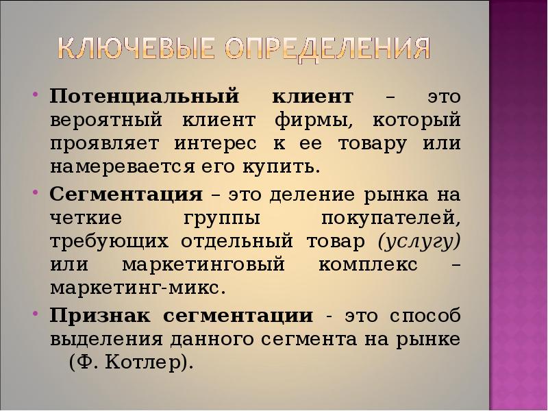 Потенциальные потребители