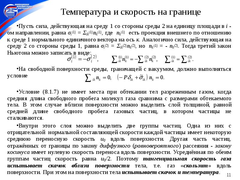 Температура скорость газа. Законы сохранения в механике сплошных сред. Темы рефератов по механике сплошных сред. Условие применимости механики сплошных сред. Объемные силы в механике сплошных сред.