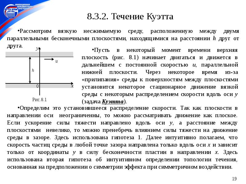 Ось задание. Течение Куэтта. Течение Куэтта — Тейлора. Течение жидкости между двумя пластинами. Профиль скорости в течении Куэтта.