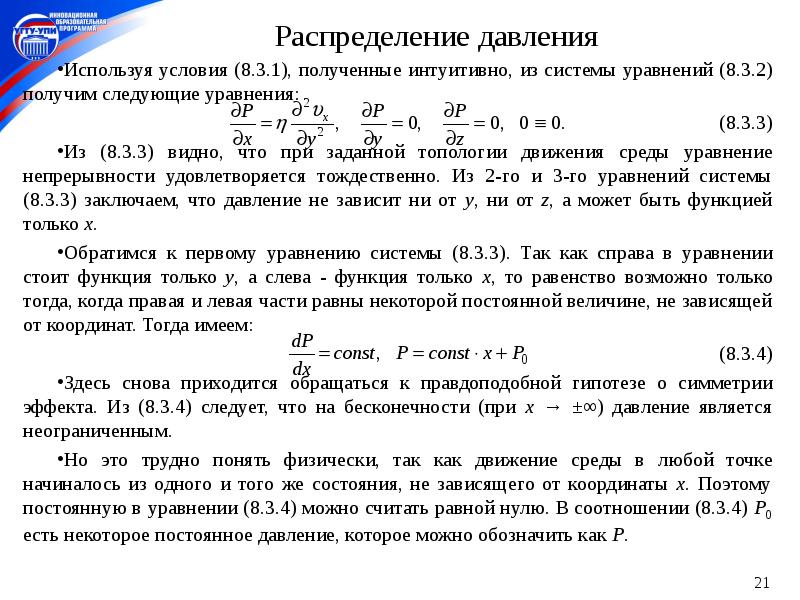 Распределение давления. Закон распределения давления. Формула распределения давления. Закон распределения давления в жидкости. Закономерности распределения давлений в механике.