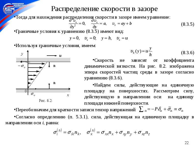 Распределение скорости. Тензор напряжений механика сплошных сред. Уравнение движения сплошной среды в напряжениях. Нестационарные уравнения механики сплошных сред. Уравнения состояния формула механика сплошных сред.