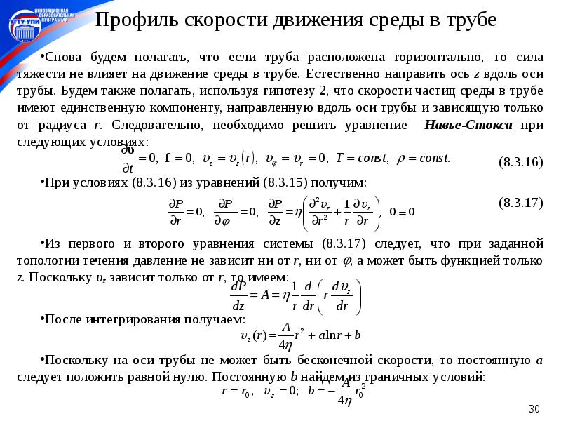 Движение среды. Профиль скорости в трубе. Скорость движения среды в трубопроводах. Профиль скорости потока в трубе. Скорость потока среды в трубопроводе.