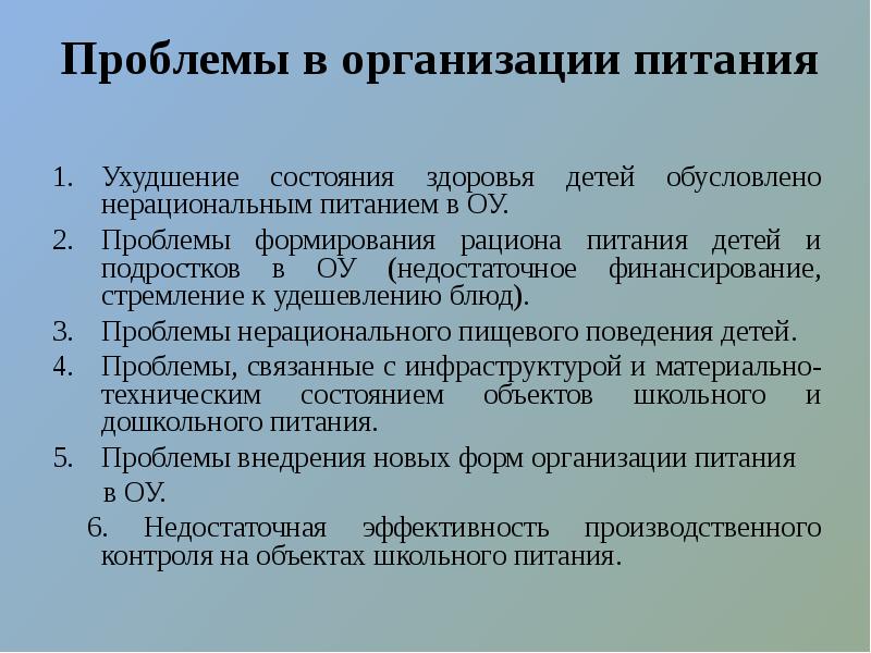 Предложения по улучшению питания в школе от родителей образец