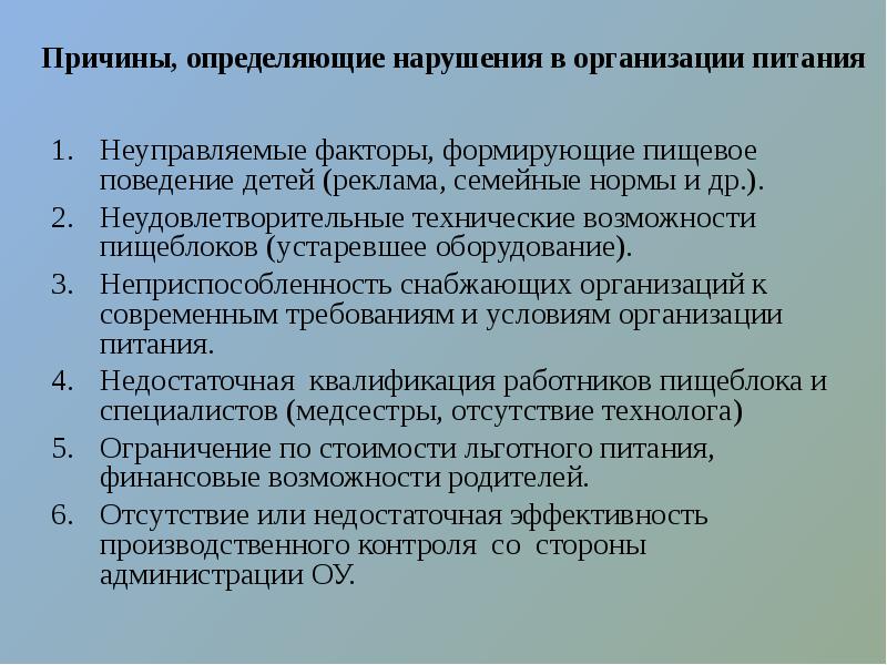 Определите причины