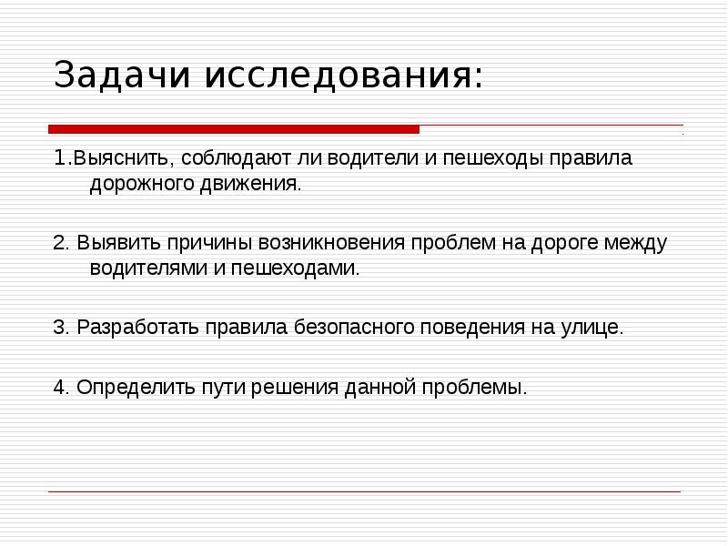 Выявлению причин. Слайд с задачами исследования. Задание: выявить причины появления порока. Почему возникают проблемы в праве.