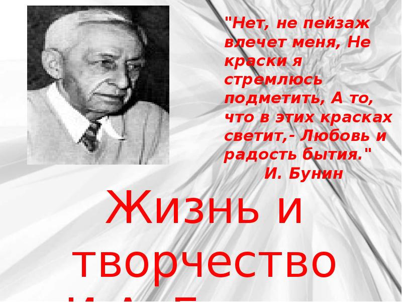 Презентация бунин 9 класс жизнь и творчество