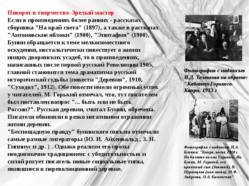 Бунин рисует в рассказе неопределенную личность а устоявшийся социальный тип в мещерском крае