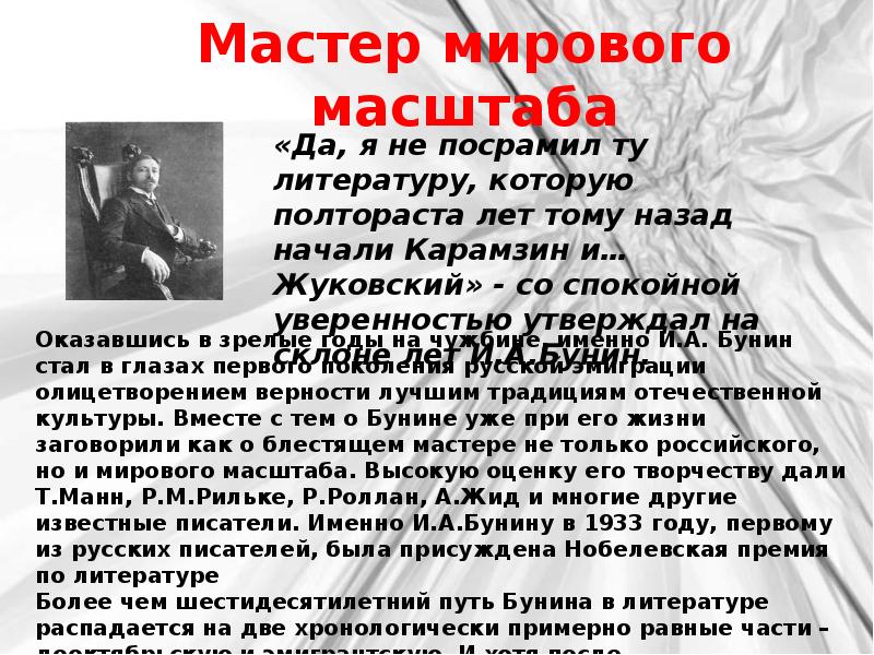 Бунин презентация 9 класс жизнь и творчество