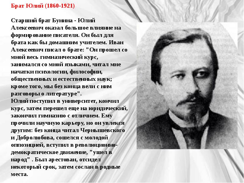 Бунин презентация 11 класс биография и творчество