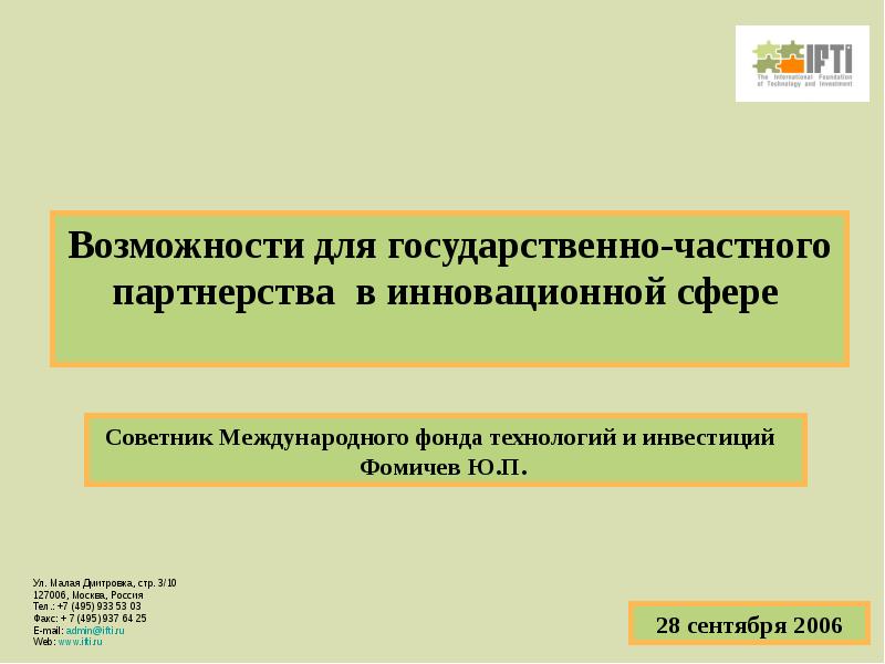 П возможности. Государственно частный диалог.