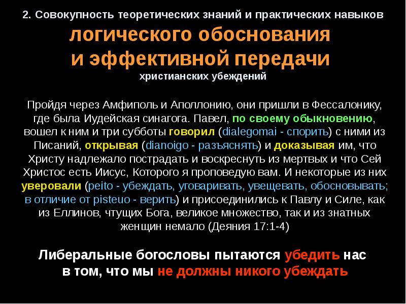 Логическое обоснование. Теоретическая совокупность. Совокупность теорий это. Логическая обоснованность. Либеральным богословом.