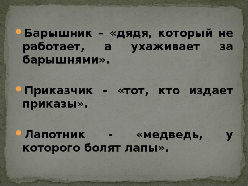 Барышник перекупщик в старину. Значение слова Приказчик. Барышник. Барышник Приказчик лапотник. Лапотник значение слова.