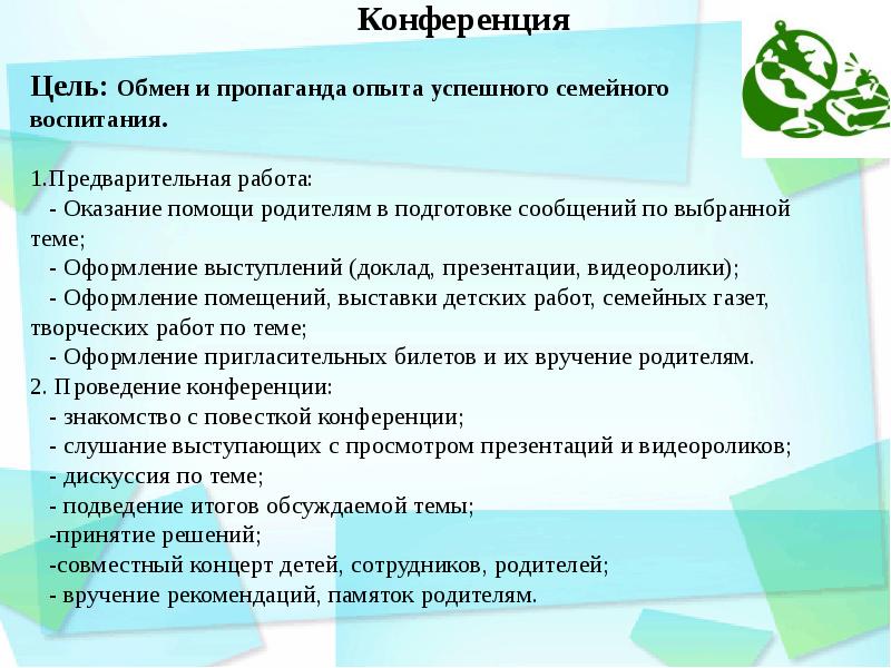 Интерактивные формы работы с родителями в детском саду презентация