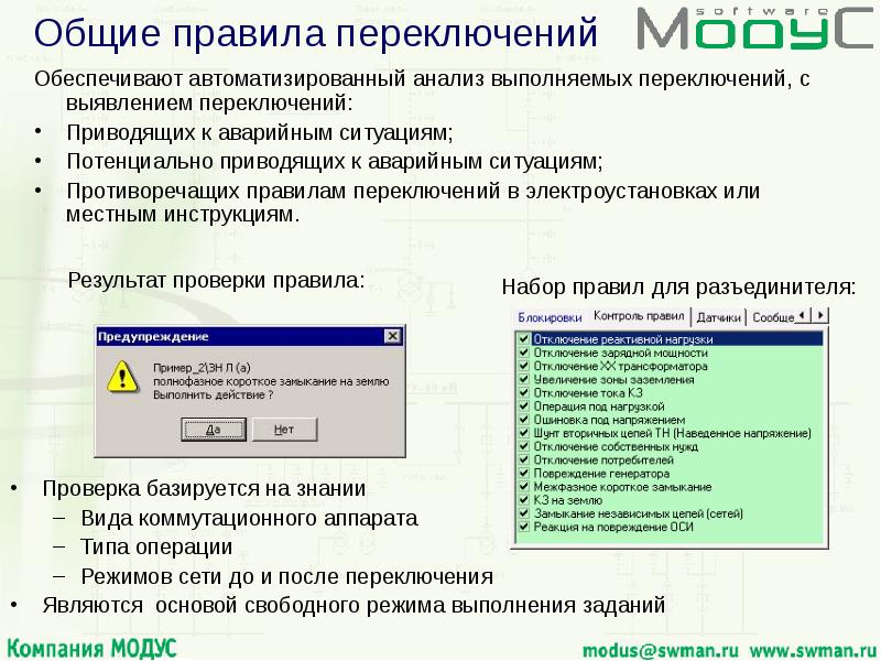 Модус программа для схем