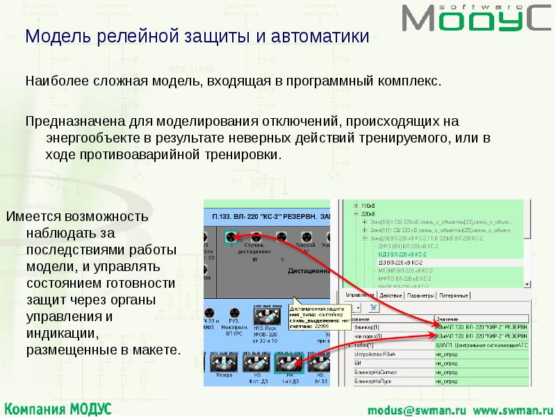 Программа модус для электрических схем инструкция по применению