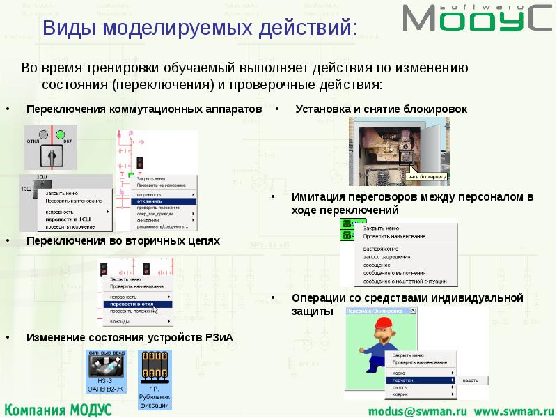 Модус программа для схем