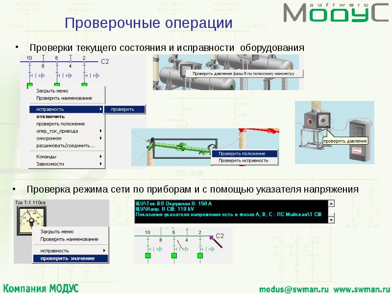 Программа модус для электрических схем