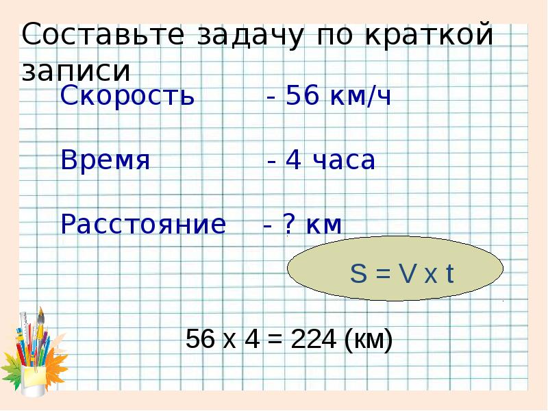 Задачи на скорость время расстояние 4