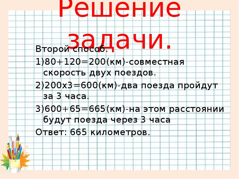 4 2 задача. Совместная скорость. Проект задачи Марк 2. 1 Км2 сколько а.