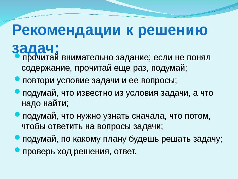 Рекомендации к проекту. Правила самоподготовки. Рекомендации к решению задач. Задание на самоподготовку. Самоподготовка в школе.